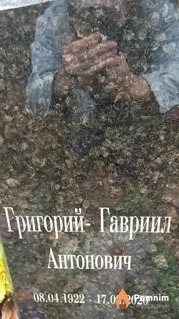 Матвеев Григорий-Гавриил Антонович