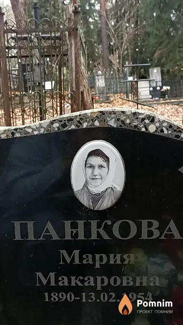 Панкова Мария Макаровна