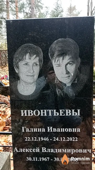Ивонтьева Галина Ивановна