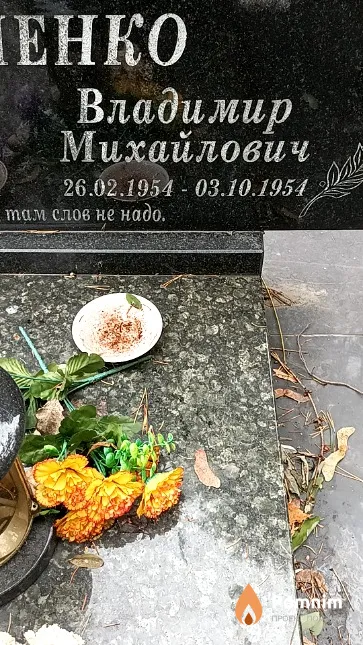 Кравченко Владимир Михайлович