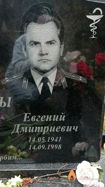 Говорухин Евгений Дмитриевич