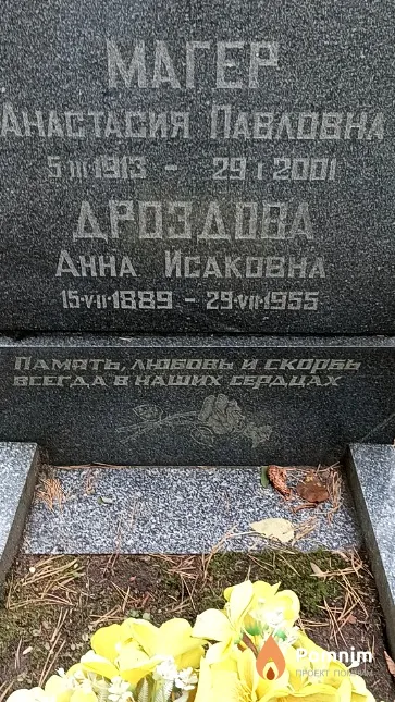 Магер Анастасия Павловна