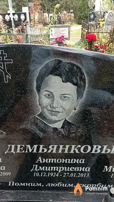 Демьянкова Антонина Дмитриевна