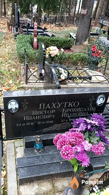 Пахутко Бронислава Ивановна