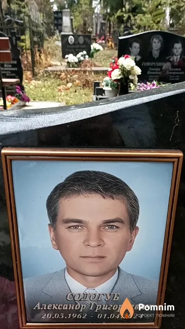 Сологуб Александр Григорьевич