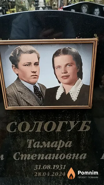 Сологуб Тамара Степановна