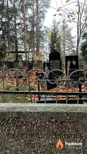 Федорова Евгения Осиповна
