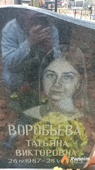 Воробьева Татьяна Викторовна