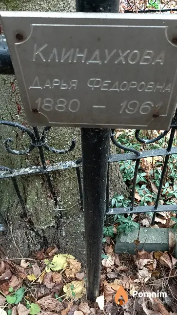 Клиндухова Дарья Федоровна