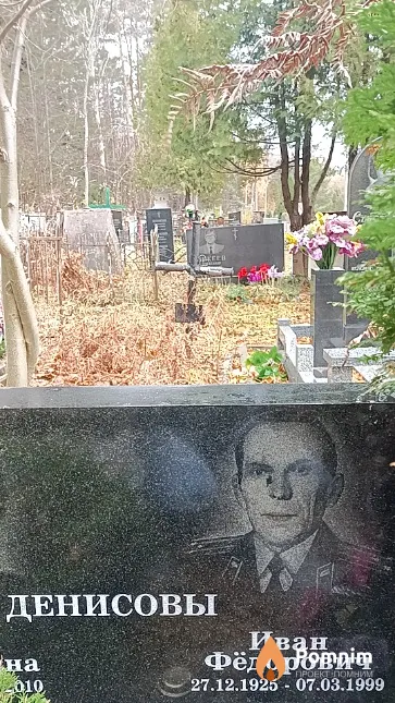 Денисов Иван Фёдорович