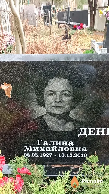 Денисова Галина Михайловна