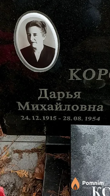 Короткова Дарья Михайловна