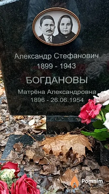 Богданов Александр Стефанович