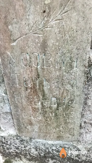 Усович Татьяна Юрьевна