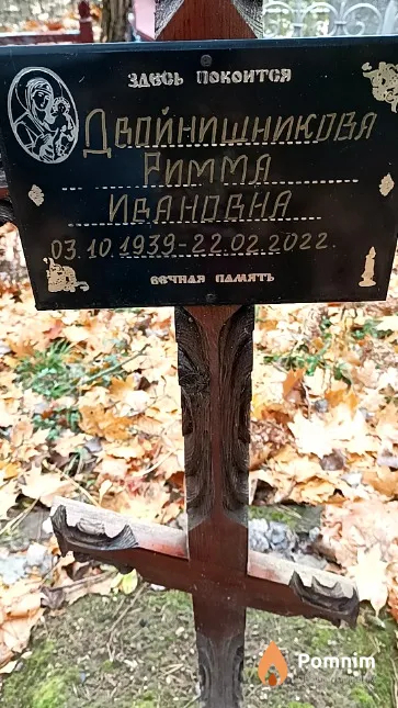 Двойнишникова Римма Ивановна