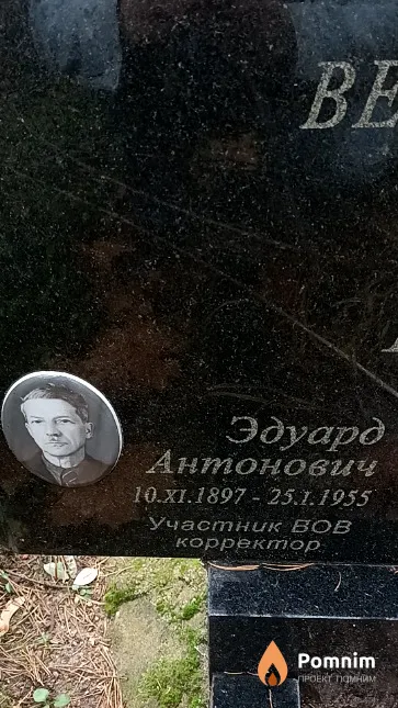 Маевский Эдуард Антонович