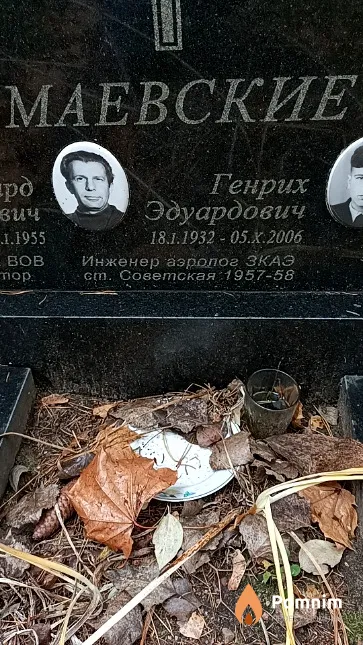Маевский Генрих Эдуардович