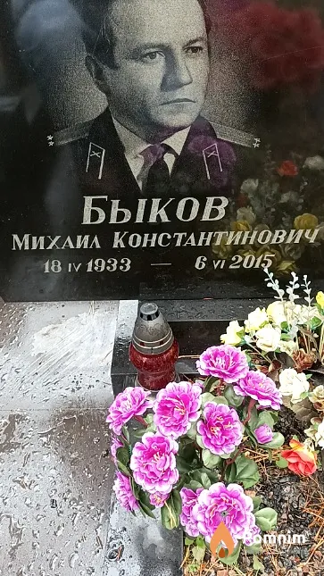 Быков Михаил Константинович