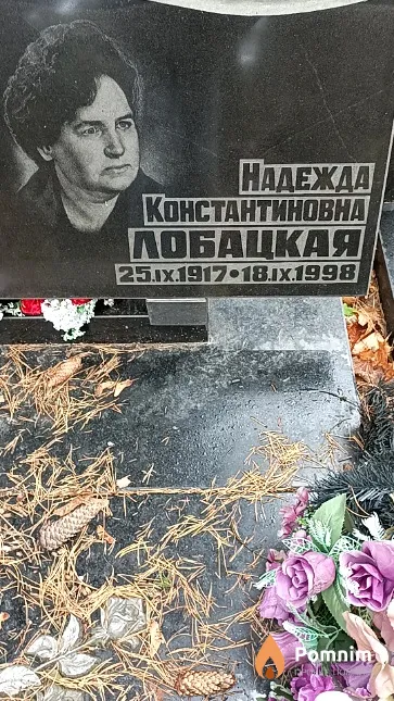 Лобацкая Надежда Константиновна