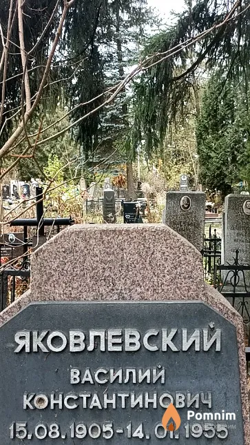 Яковлевский Василий Константинович