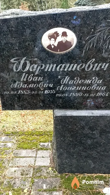 Барташевич Надежда Лонгиновна