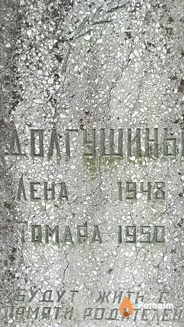 Долгушина Лена
