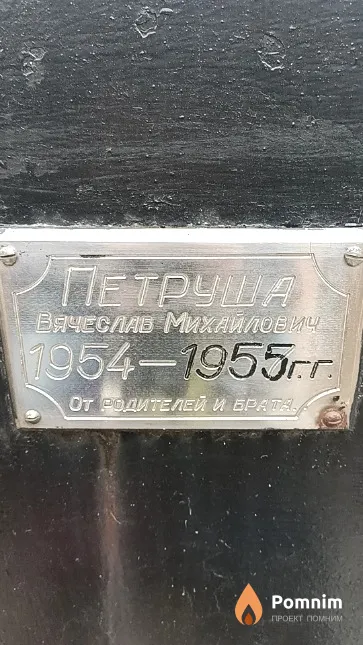 Петруша Вячеслав Михайлович