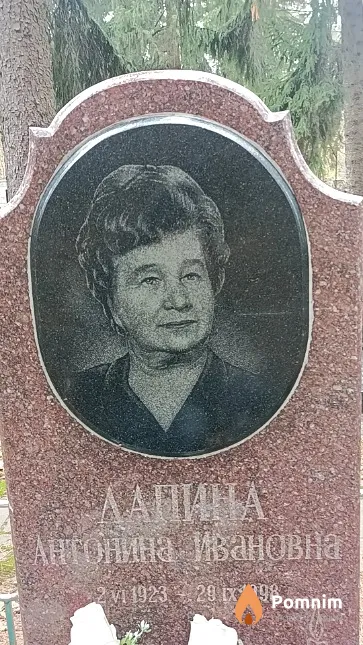 Лапина Антонина Ивановна