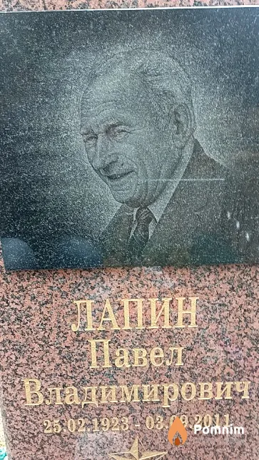 Лапин Павел Владимирович