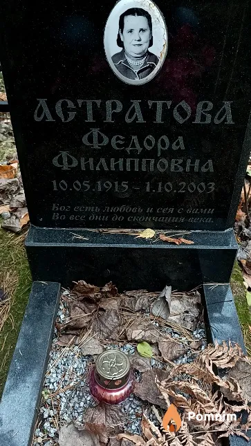 Астратова Федора Филипповна