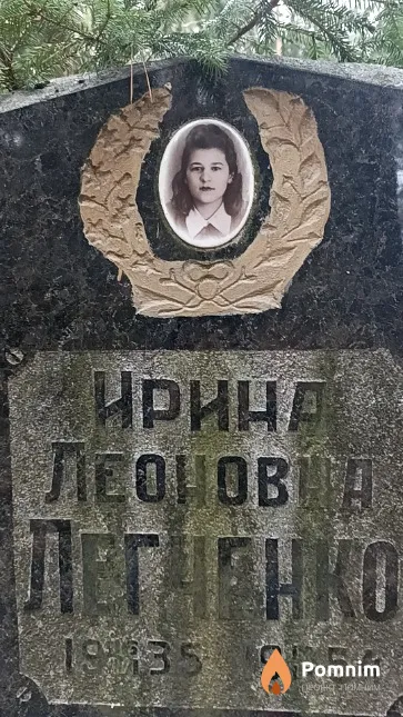 Легченко Ирина Леоновна