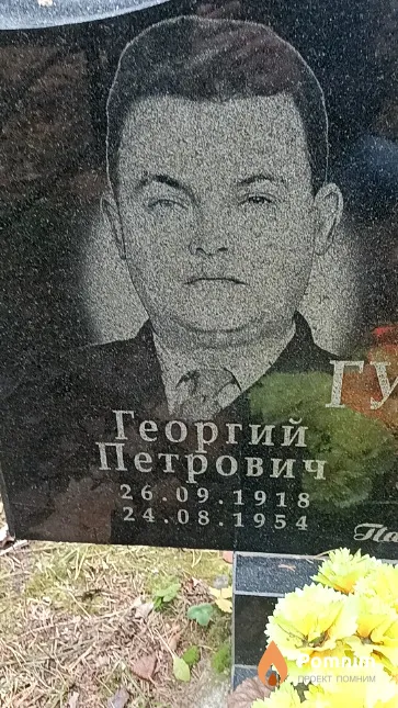 Гуленин Георгий Петрович