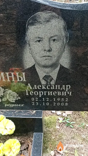 Гуленин Александр Георгиевич