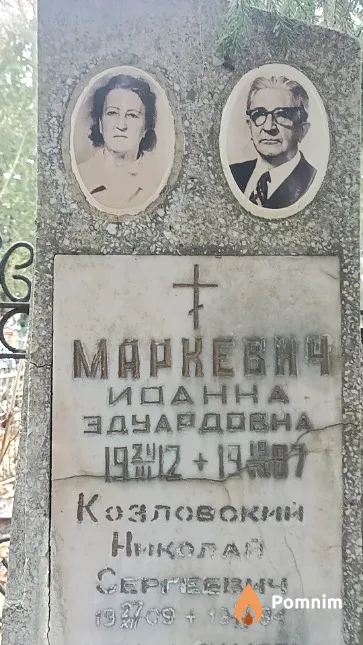Козловский Николай Сергеевич