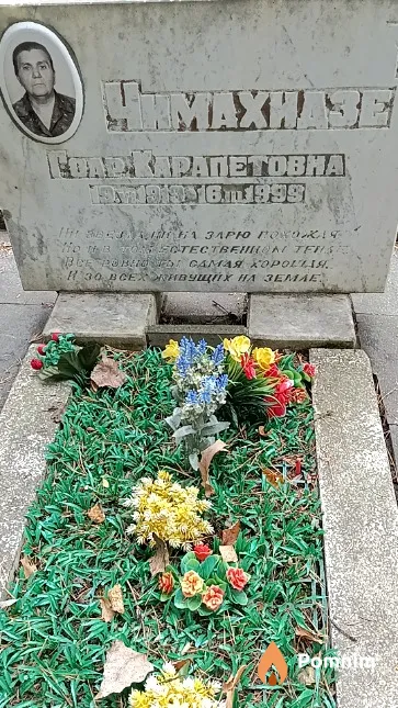 Чимахидзе Гоар Карапетовна