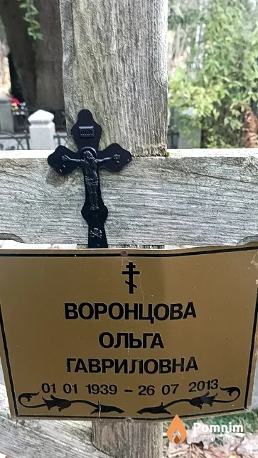Воронцова Ольга Гавриловна