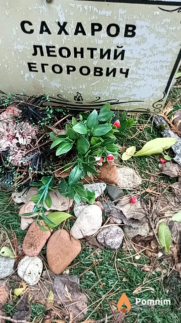 Сахаров Леонтий Егорович