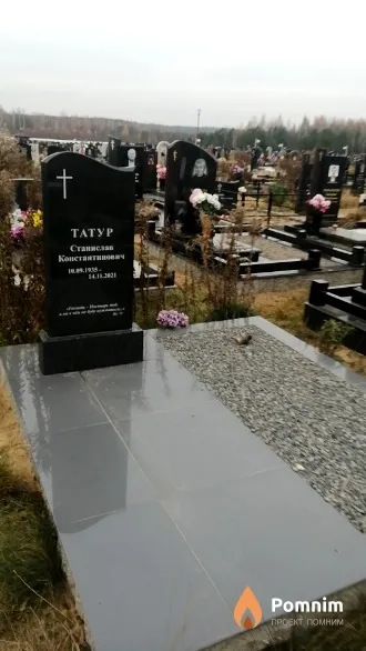Татур Станислав Константинович