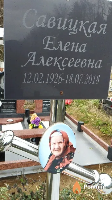 Савицкая Елена Алексеевна