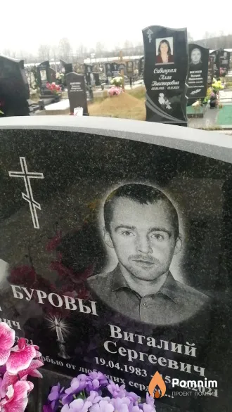 Буров Виталий Сергеевич