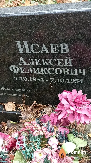 Исаев Алексей Феликсович