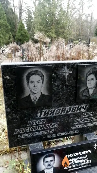 Тихонович Иосиф Константинович