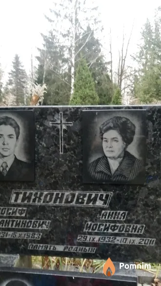 Тихонович Анна Иосифовна