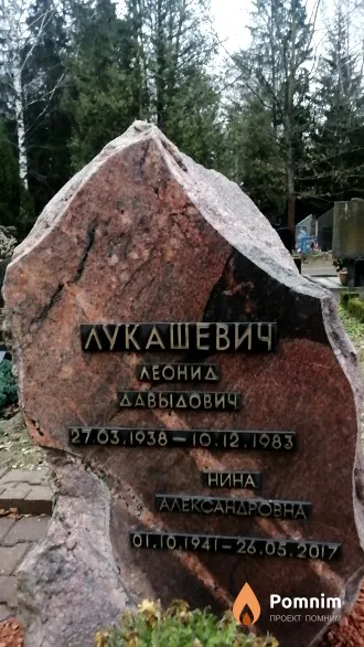Лукашевич Нина Александровна