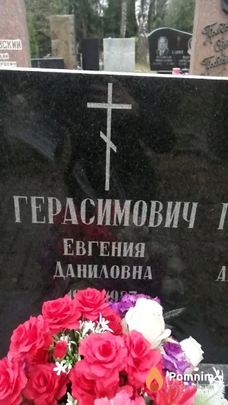 Герасимович Евгения Даниловна