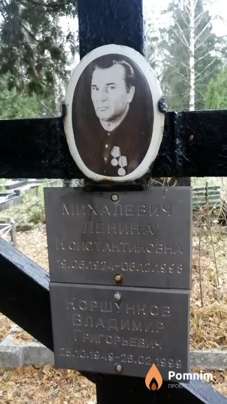 Михалевич Ленина Константиновна