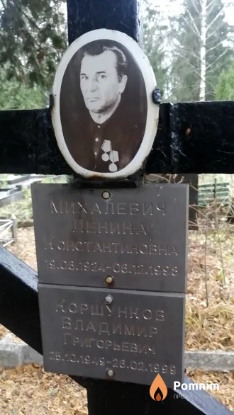 Коршунков Владимир Григорьевич