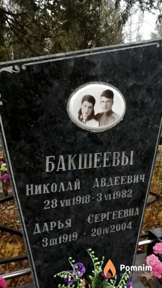 Бакшеев Николай Авдеевич