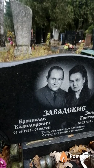 Завадский Бронислав Казимирович
