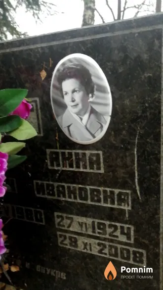 Гинзбург Анна Ивановна